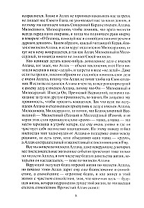 Хадисы - кудси. Наставление Господа душе человеческой