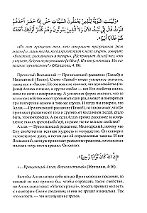 Хадисы - кудси. Наставление Господа душе человеческой