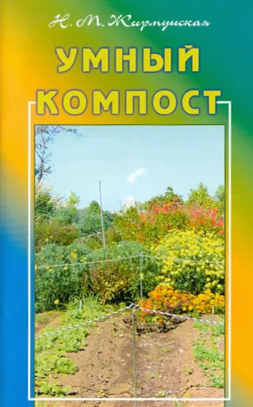 Išmanus kompostas