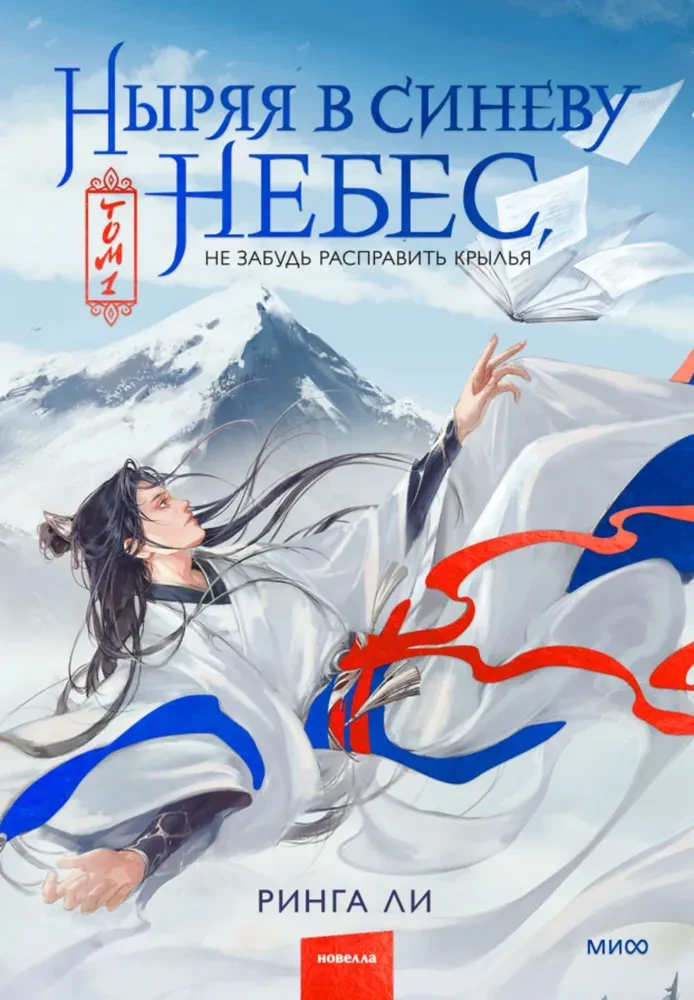 Diving into the blue of the sky, don't forget to spread your wings. Volume 1