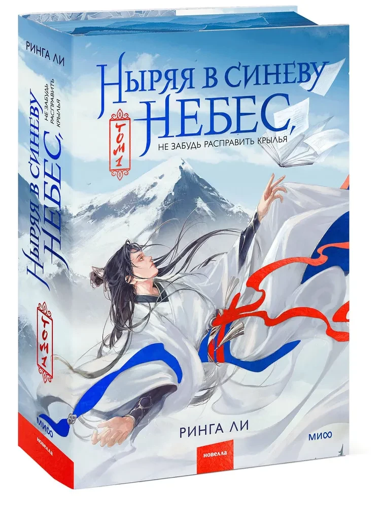Diving into the blue of the sky, don't forget to spread your wings. Volume 1