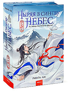 Diving into the blue of the sky, don't forget to spread your wings. Volume 1