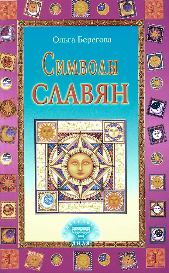 Slavų simboliai