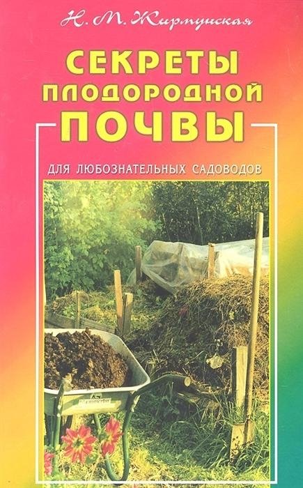 Derlingos dirvos paslaptys. Smalsiems sodininkams