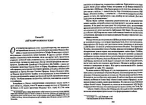 Knight of the Desert. The Fall of Empires. Khalid ibn al-Walid
