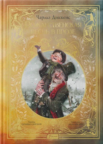 A Christmas Carol. A Ghost Story for Christmas