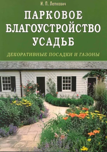 Park Improvement of Estates. Decorative Plantings and Lawns