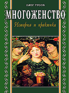 Polygamy: History and Practice