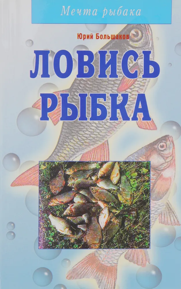 Gaudykite žuvelę