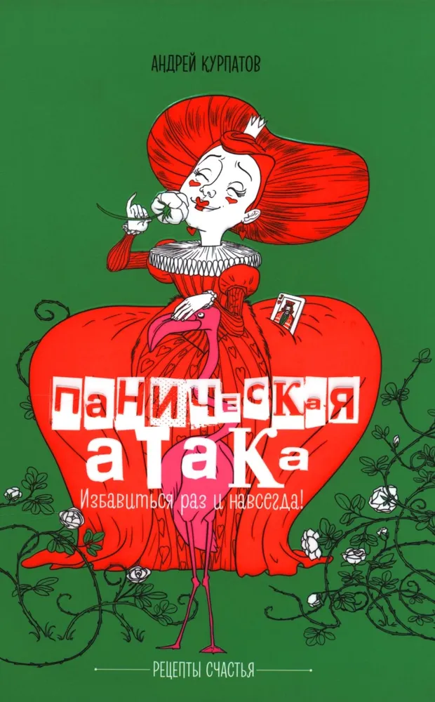 Atak paniki. Pozbądź się go raz na zawsze!