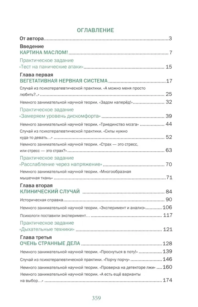 Panikas lēkme. Atbrīvoties reizi par visām reizēm!