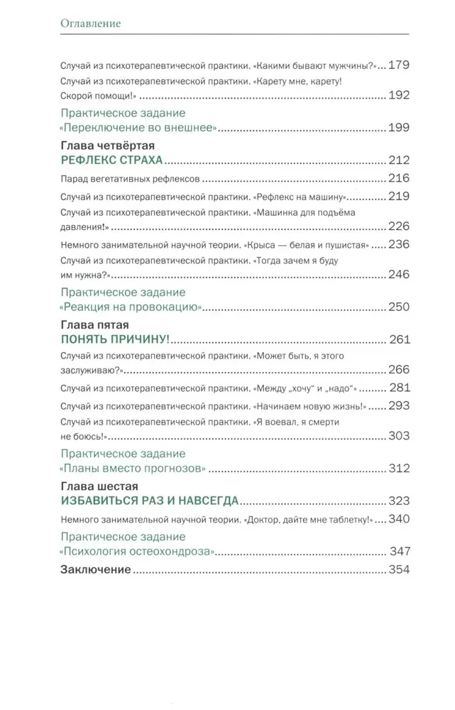 Panikas lēkme. Atbrīvoties reizi par visām reizēm!