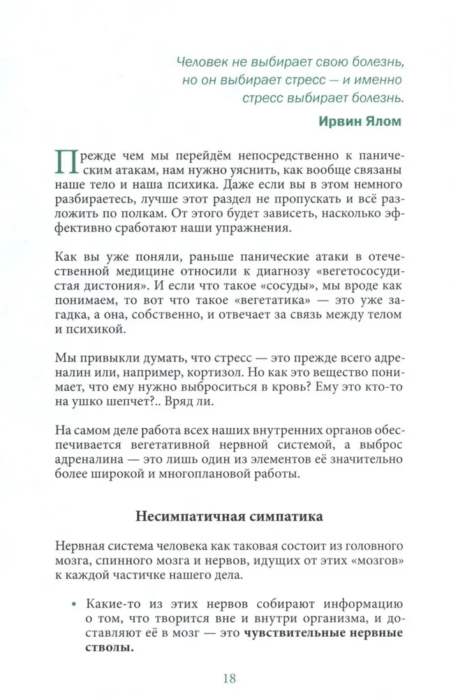 Panikas lēkme. Atbrīvoties reizi par visām reizēm!