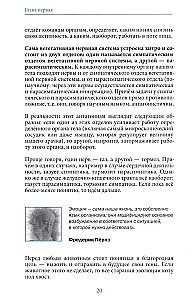 Panikas lēkme. Atbrīvoties reizi par visām reizēm!