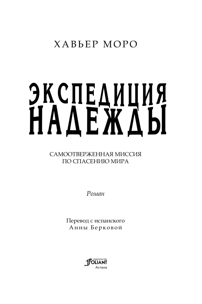 Expedition of Hopes