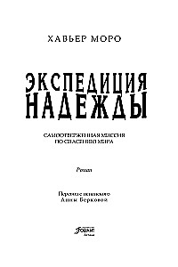 Expedition of Hopes