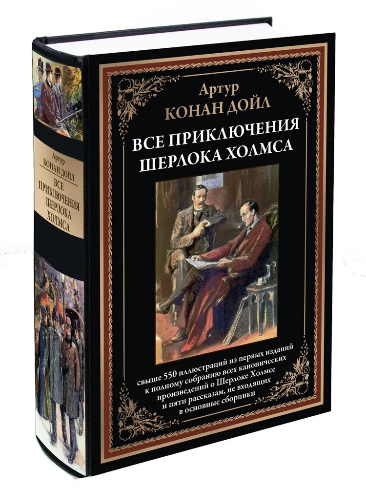 All Adventures of Sherlock Holmes