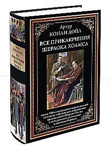 All Adventures of Sherlock Holmes