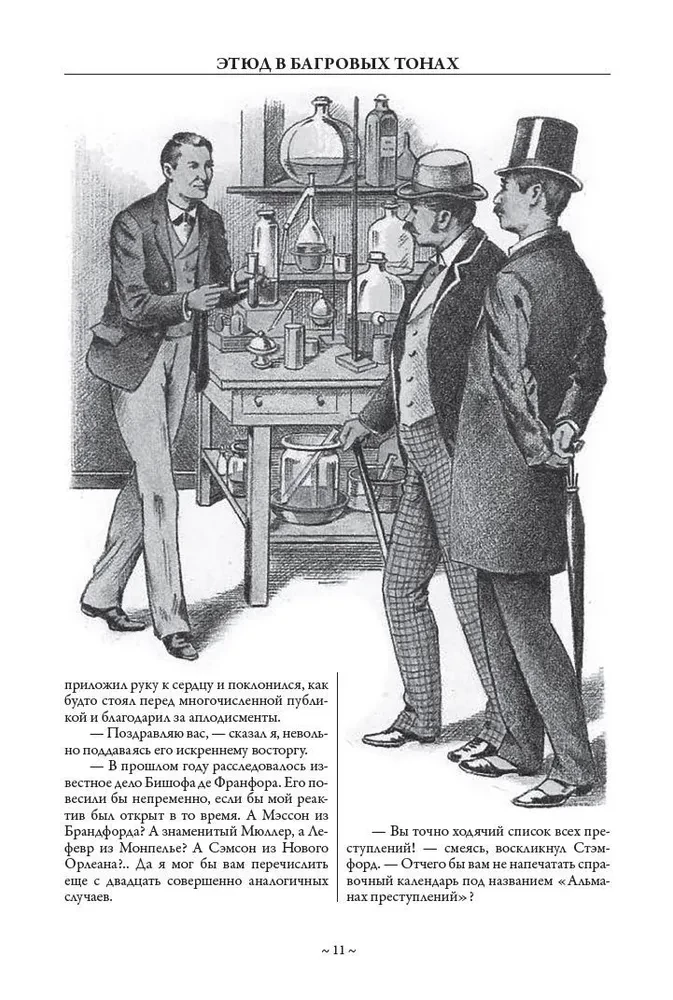 All Adventures of Sherlock Holmes