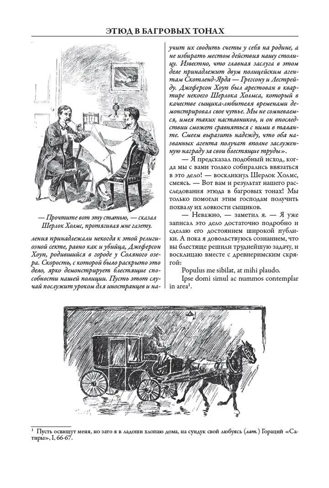All Adventures of Sherlock Holmes