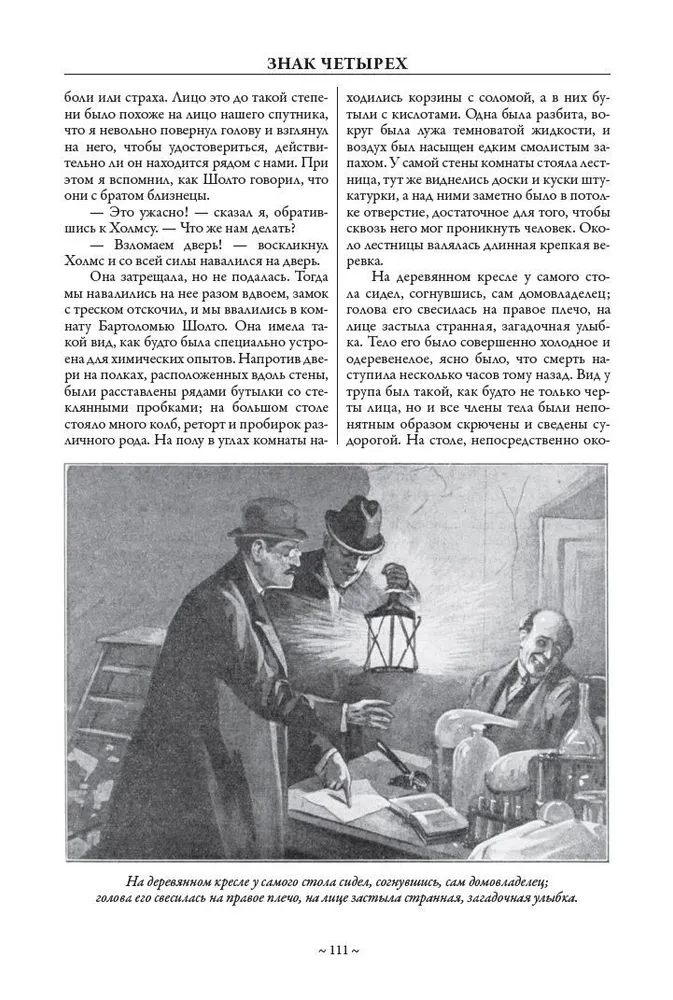 All Adventures of Sherlock Holmes