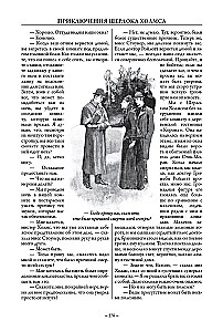 All Adventures of Sherlock Holmes
