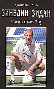 Zinedine Zidane. The Golden Bald Head of Zizou