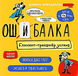 Mistake Book