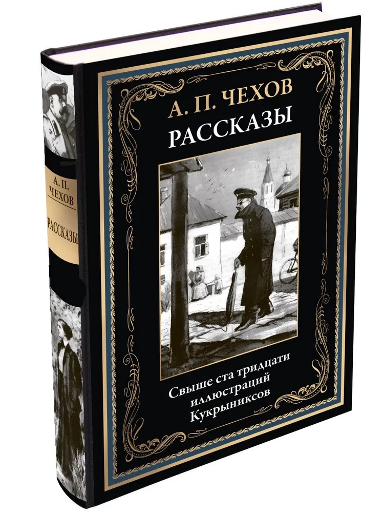Chekhov's Stories Illustrations by Kukryniksy