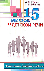 15 Myths about Children's Speech. Dialogues between a Neurologist and a Speech Therapist about Children's Speech