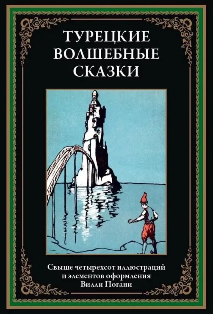 Turkish Fairy Tales