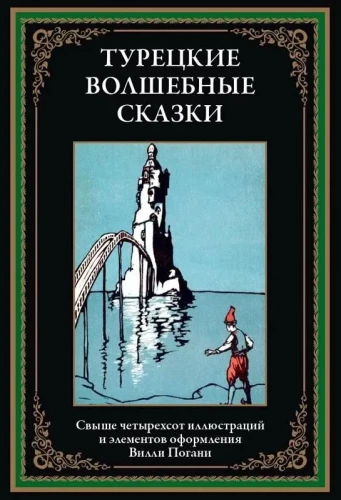 Turkish Fairy Tales