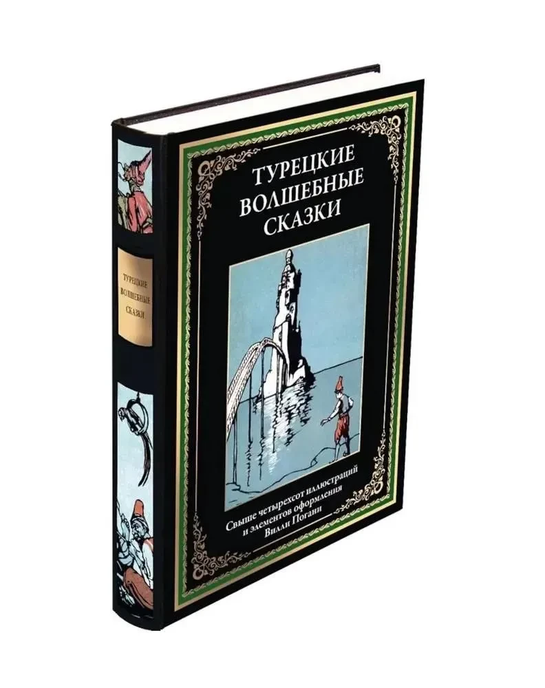 Turkish Fairy Tales
