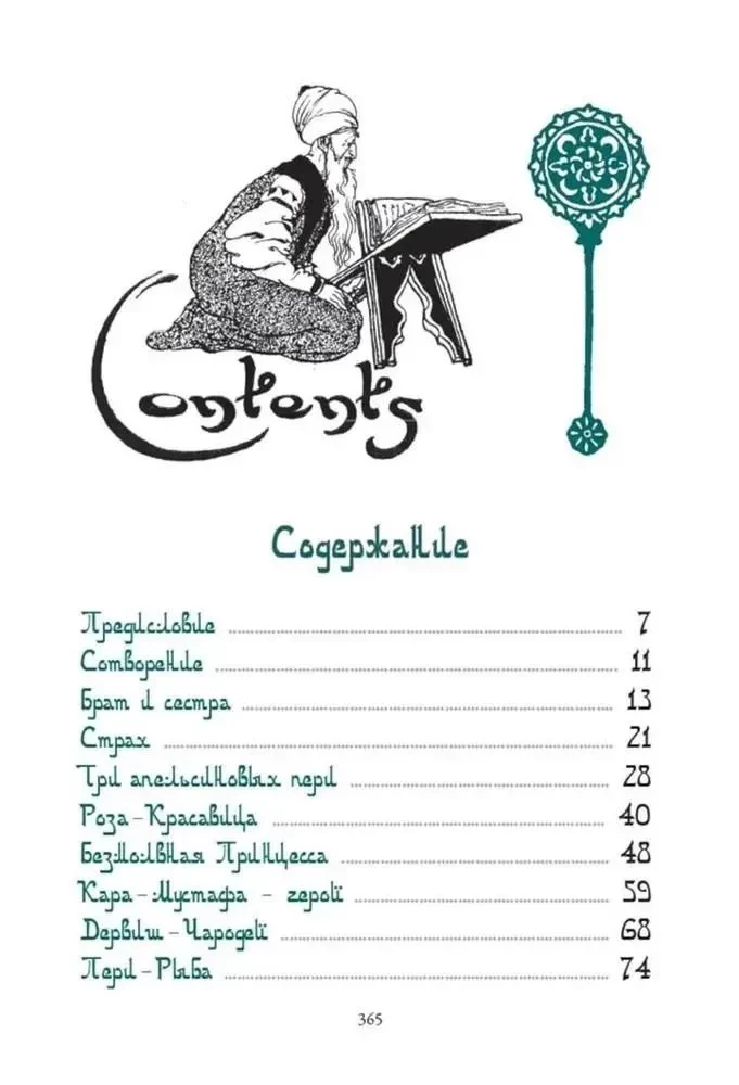 Turkish Fairy Tales