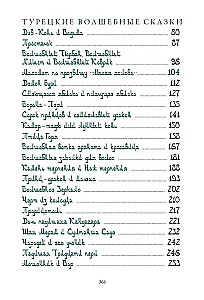 Turkish Fairy Tales