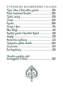 Turkish Fairy Tales