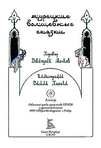 Turkish Fairy Tales