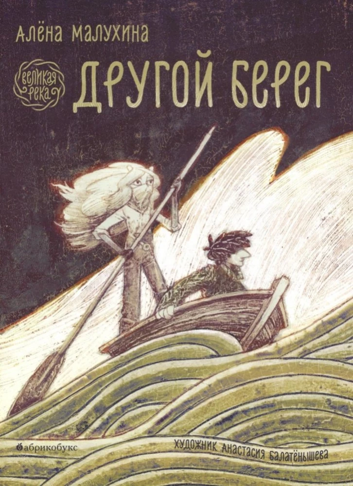 The Great River