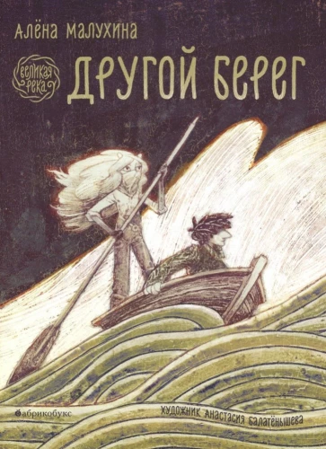 The Great River