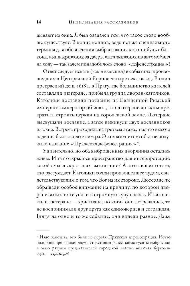 Цивилизация рассказчиков. Как истории становятся Историей