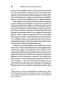 Цивилизация рассказчиков. Как истории становятся Историей