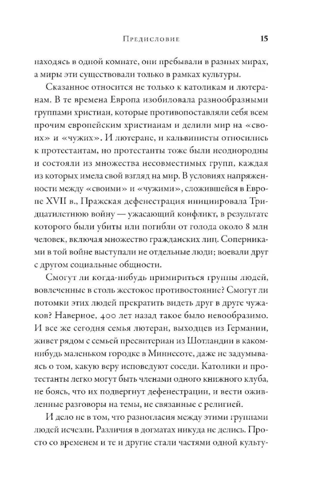 Цивилизация рассказчиков. Как истории становятся Историей
