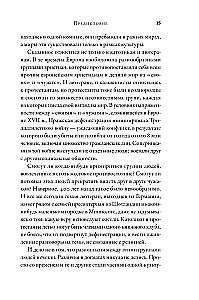 Цивилизация рассказчиков. Как истории становятся Историей