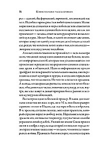 Цивилизация рассказчиков. Как истории становятся Историей