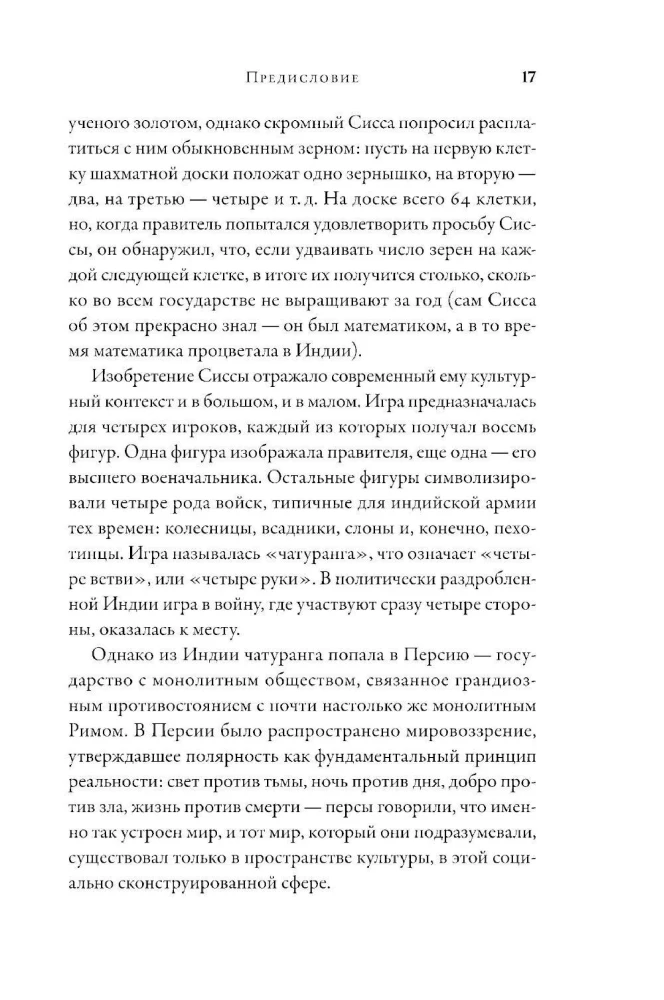 Цивилизация рассказчиков. Как истории становятся Историей