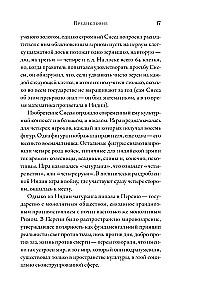 Цивилизация рассказчиков. Как истории становятся Историей