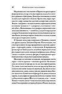Цивилизация рассказчиков. Как истории становятся Историей
