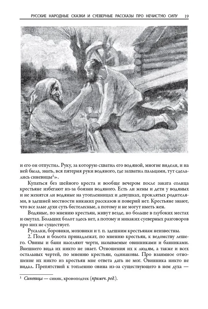 Russian Folk Tales and Superstitious Stories about Evil Spirits