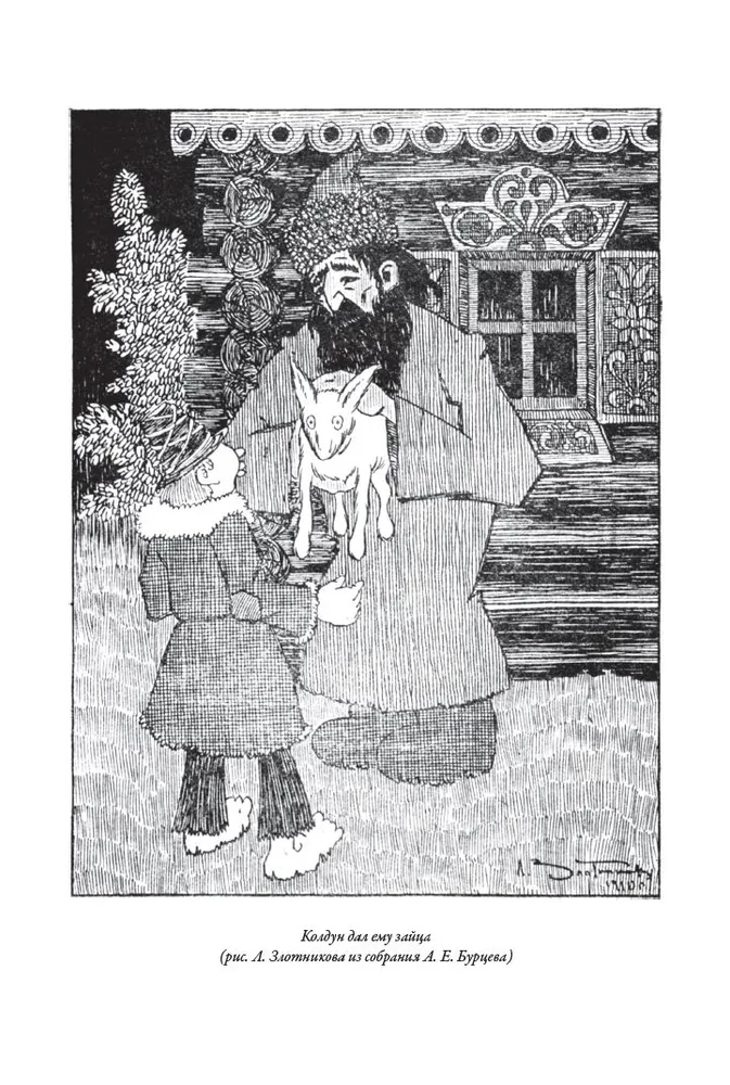 Russian Folk Tales and Superstitious Stories about Evil Spirits