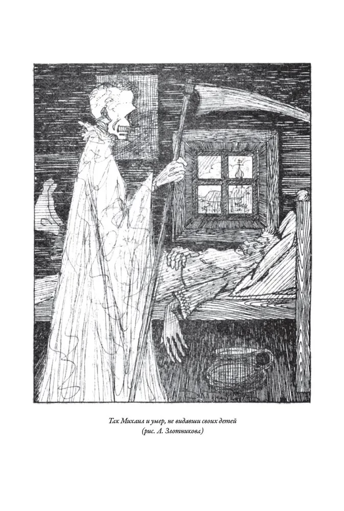 Russian Folk Tales and Superstitious Stories about Evil Spirits